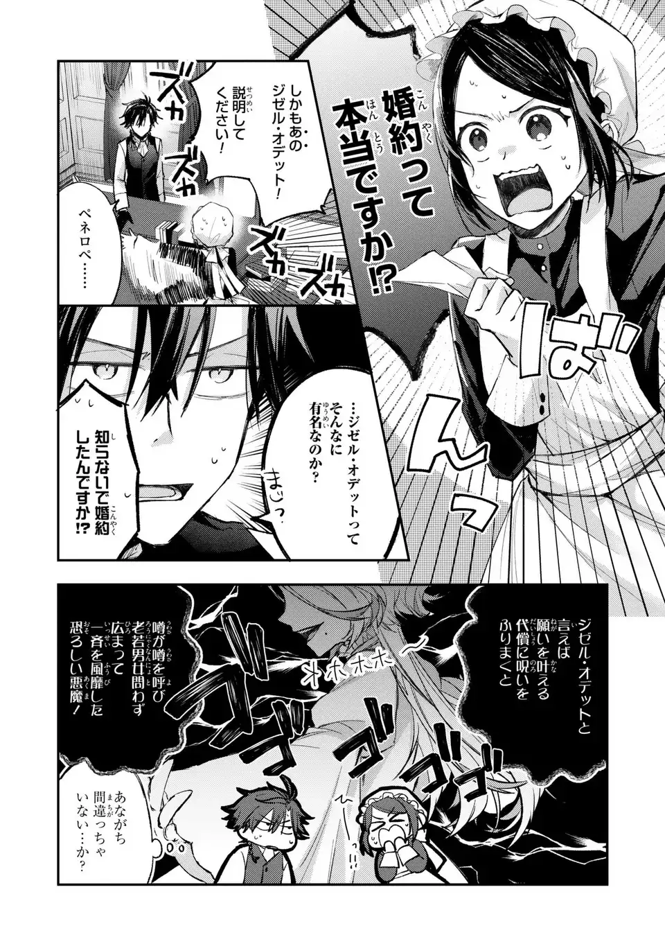 ジゼル・オデットの流儀 第3話 - Page 6
