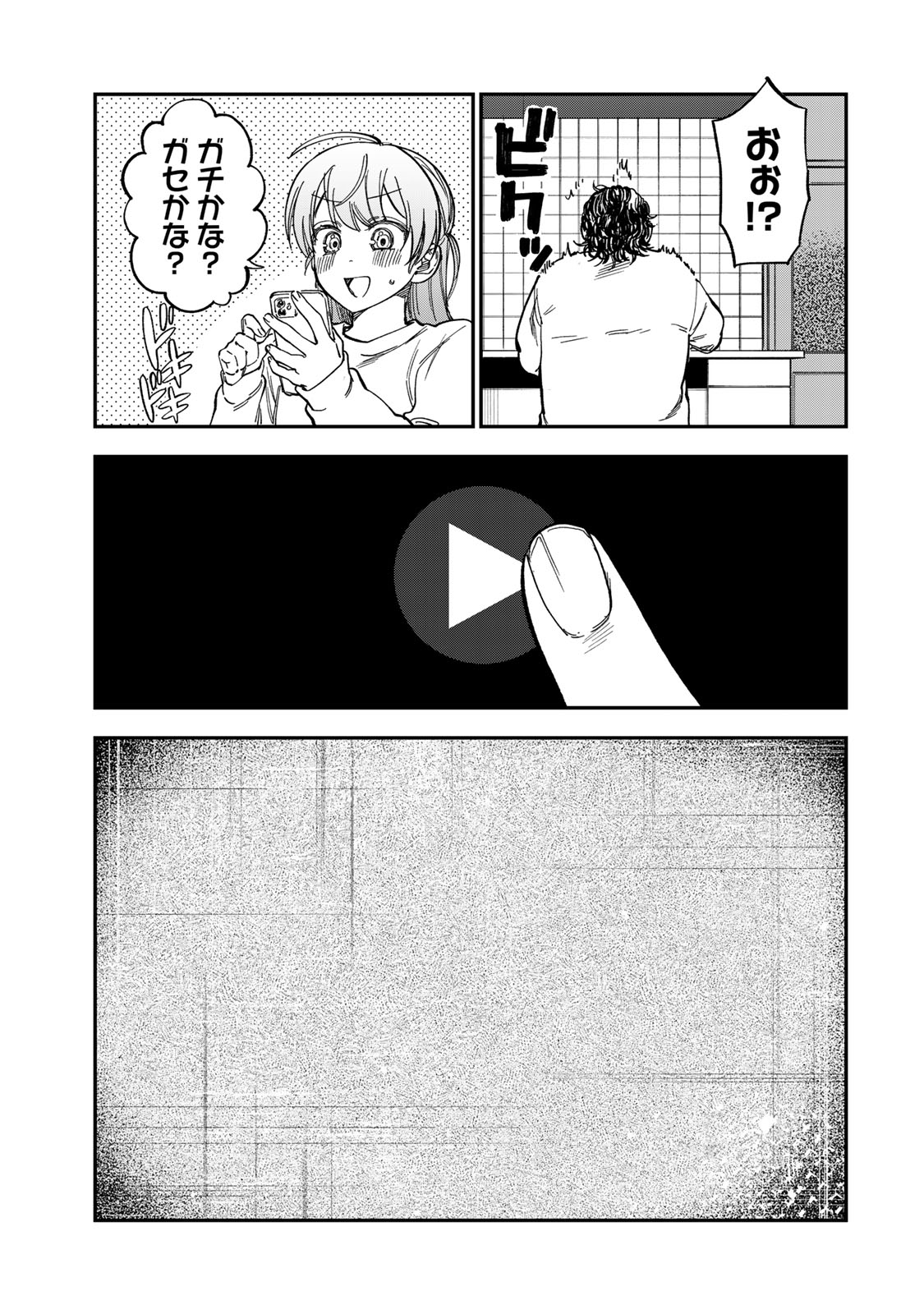 罪と罰のスピカ 第55話 - Page 21