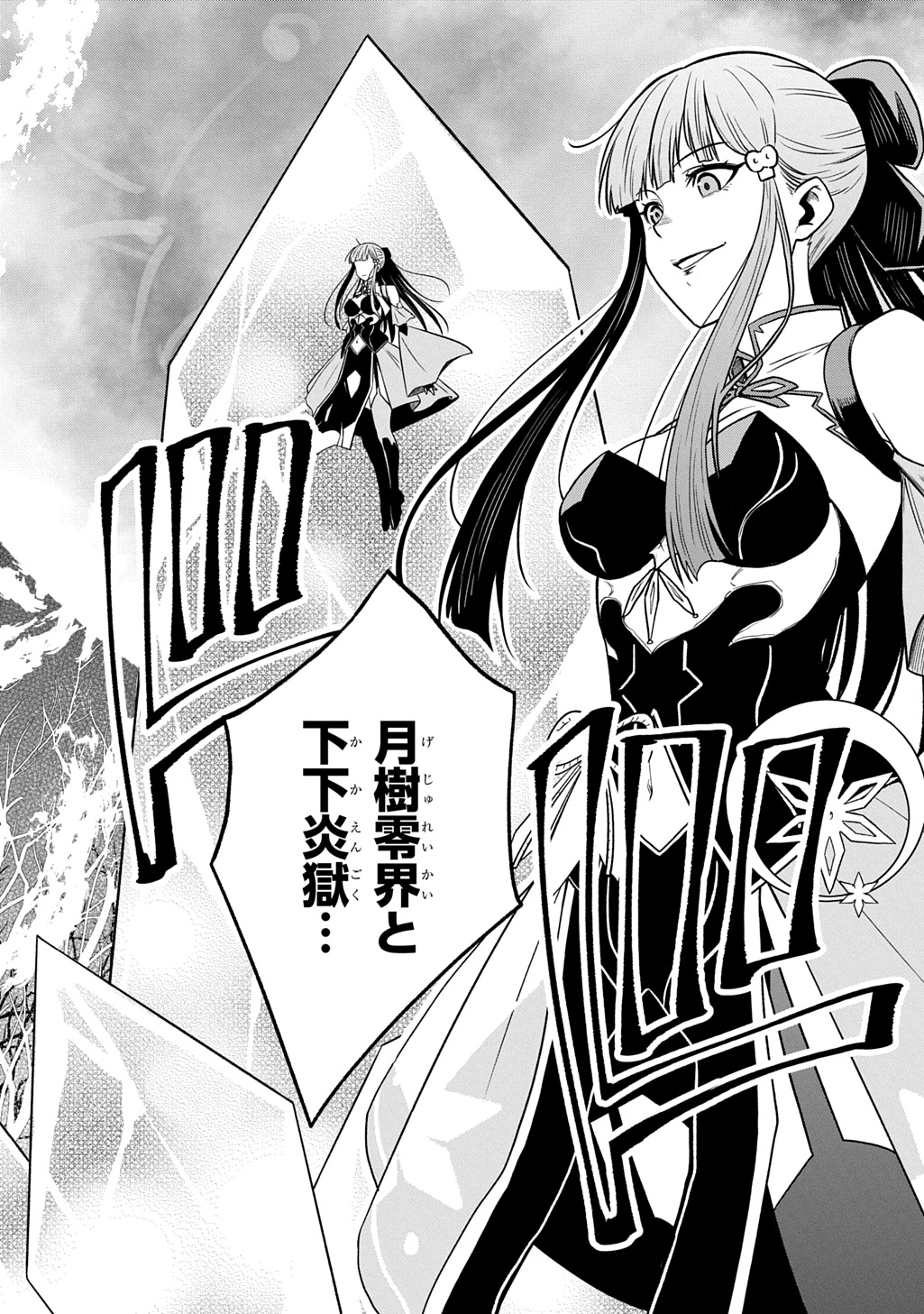 追放されたギルド職員は、世界最強の召喚士 第23話 - Page 4