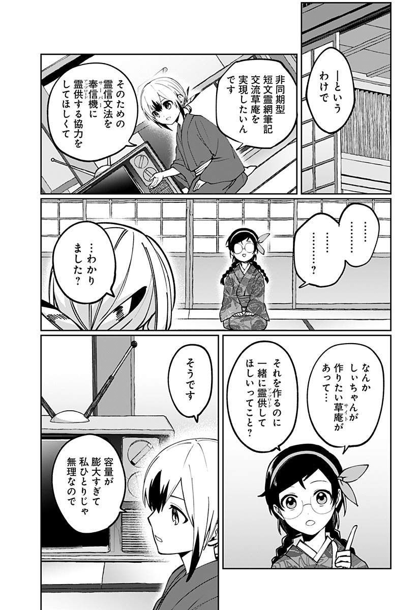 世界を繋ぎ尽くすインターネット巫女 第3話 - Page 57