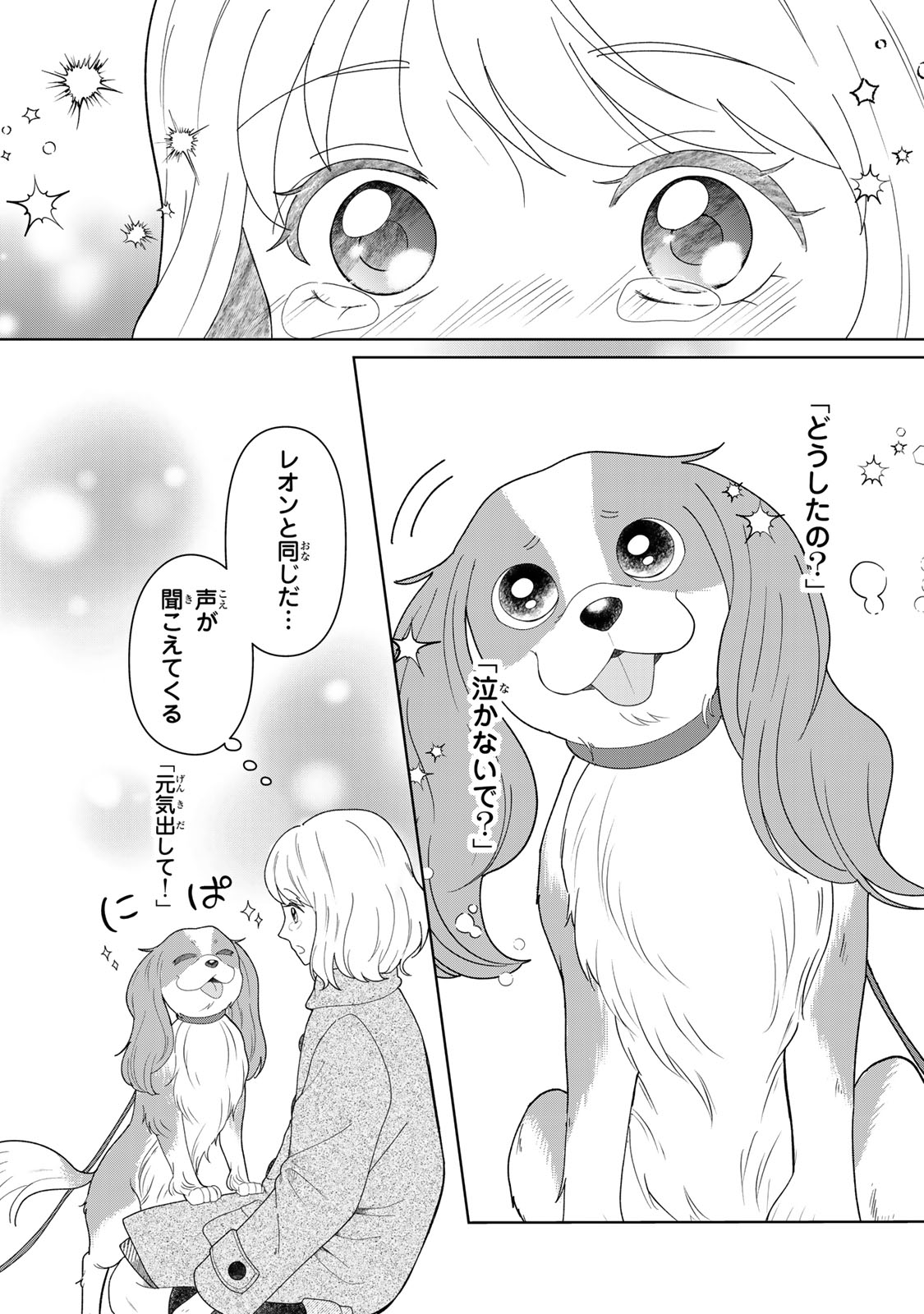 夜明けをつれてくる犬 第5.2話 - Page 9