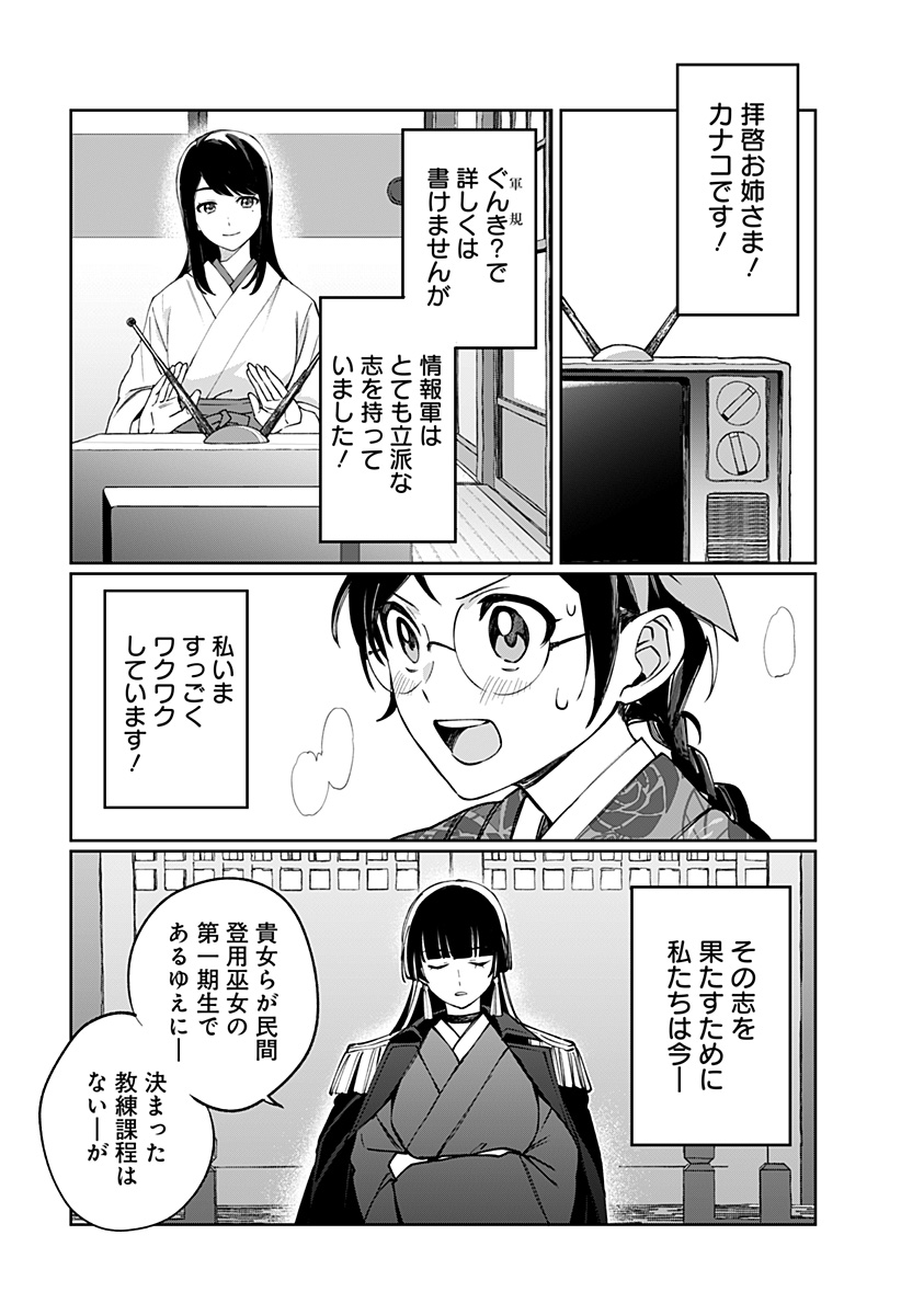世界を繋ぎ尽くすインターネット巫女 第3話 - Page 8