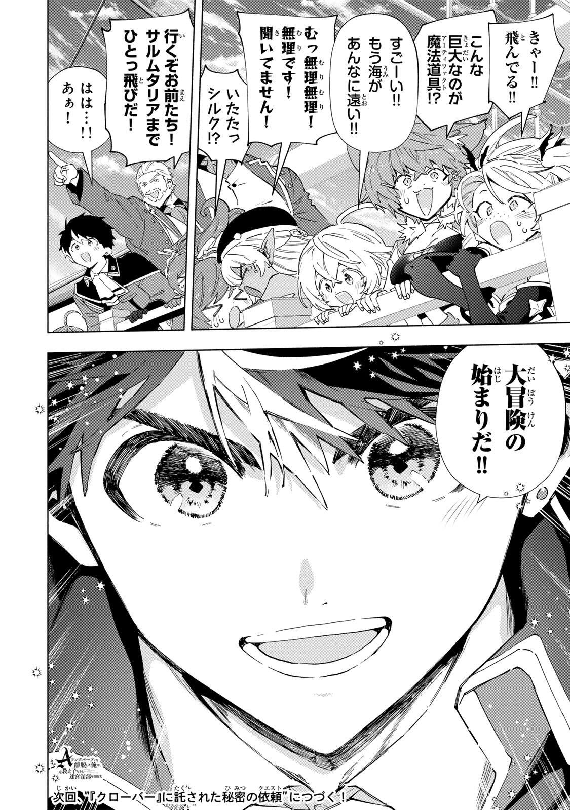 ランクパーティを離脱した俺は、元教え子たちと迷宮深部を目指す。 第165話 - Page 14
