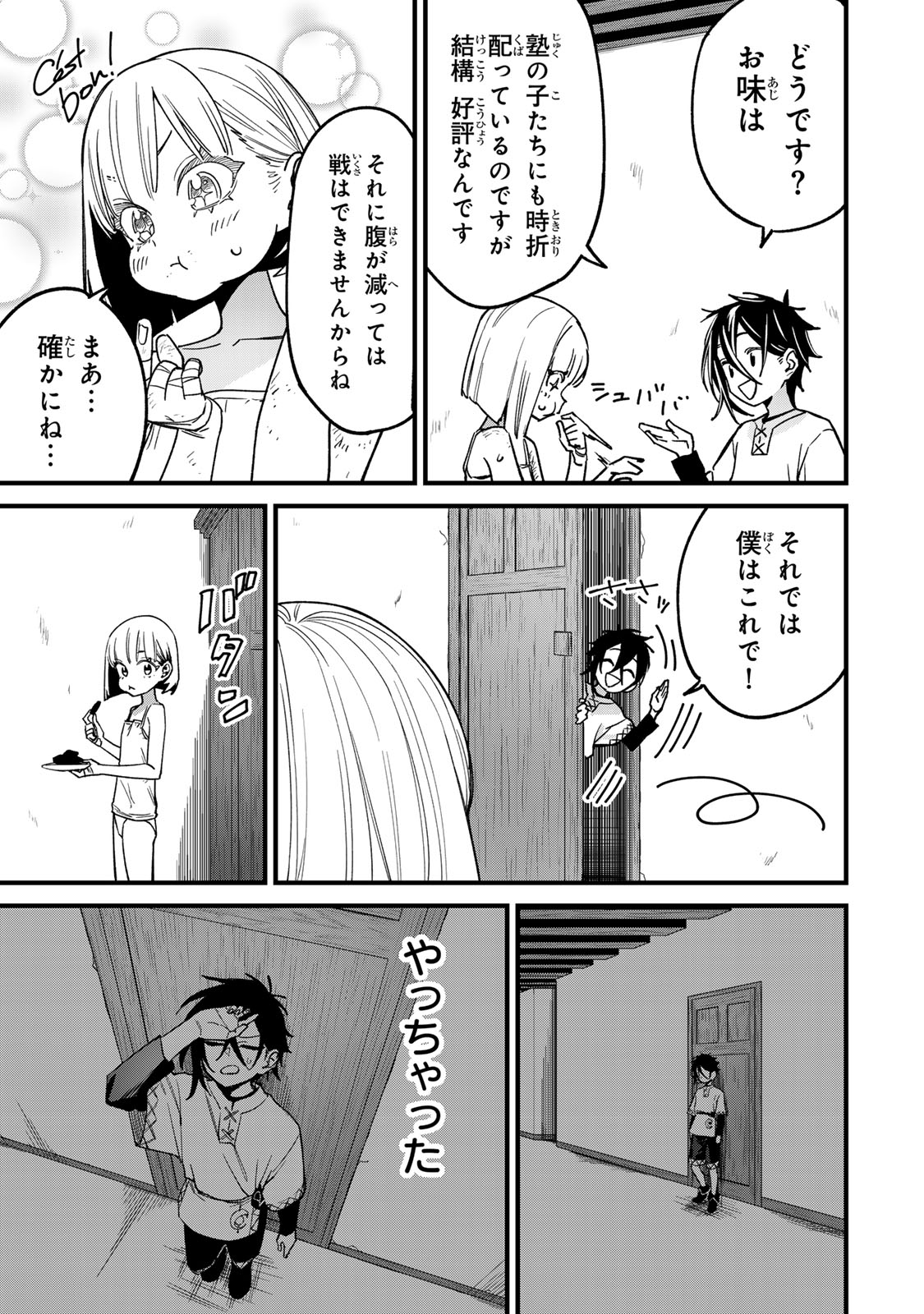 このスキルがチートだとまだ誰も気付いていない 第2.2話 - Page 9