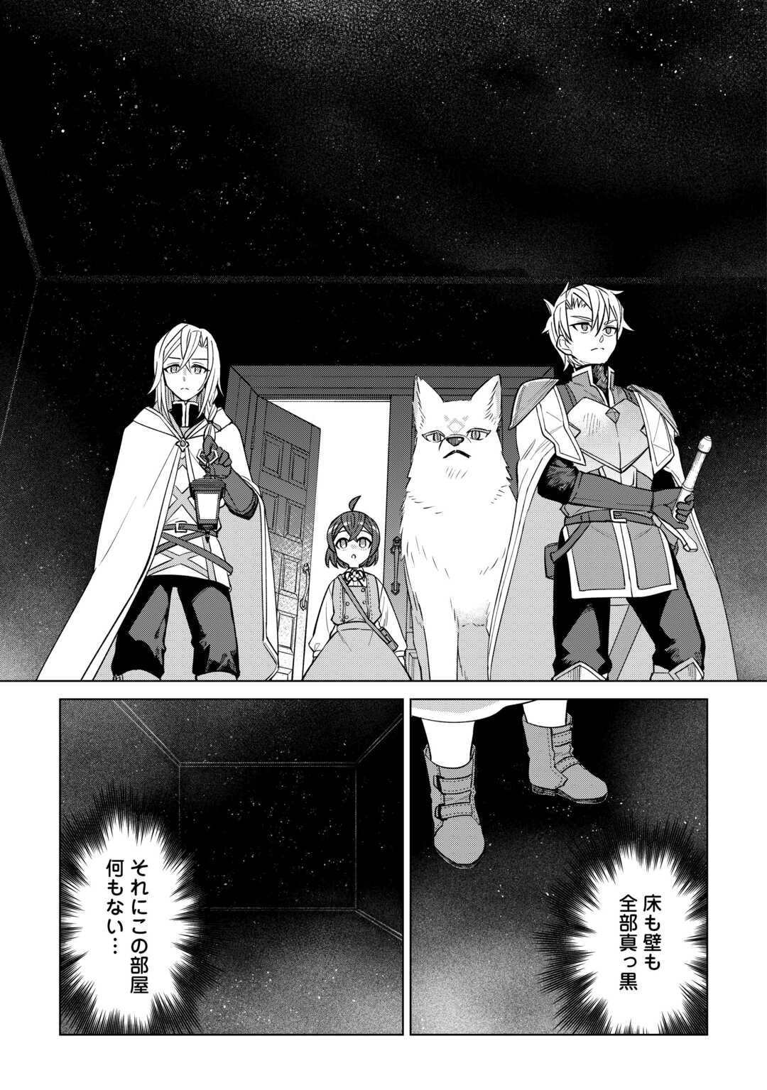 転生幼女はお願いしたい 第22話 - Page 7