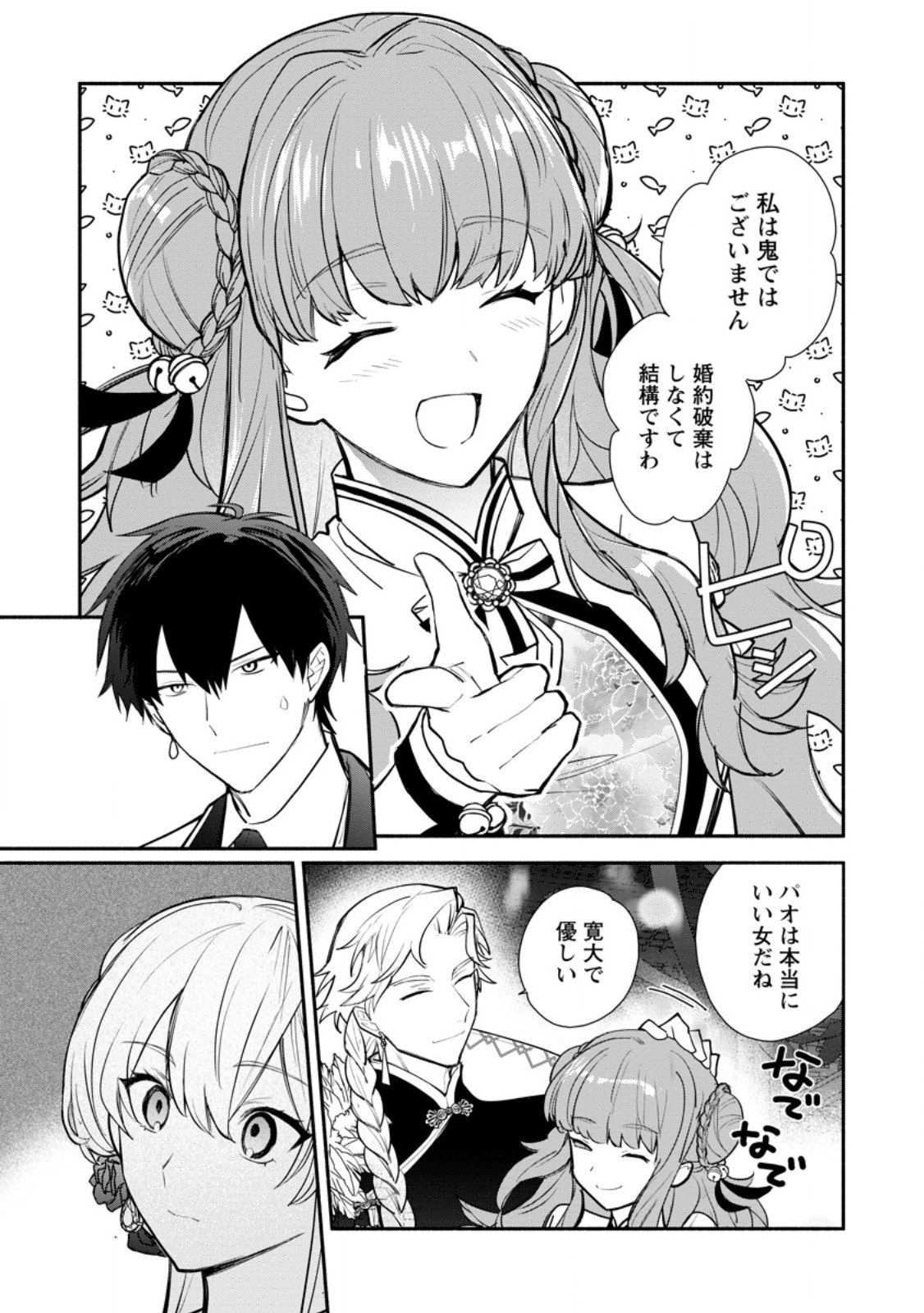 勿論、慰謝料請求いたします 第39.1話 - Page 7