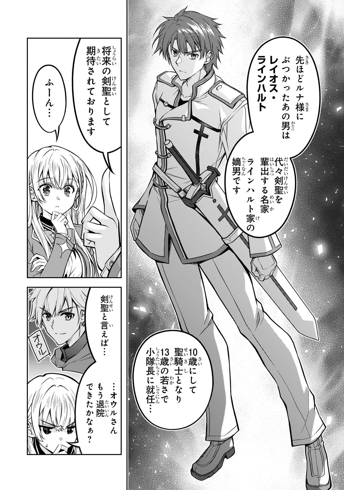 断罪された転生聖女は、悪役令嬢の道を行く! 第6.1話 - Page 7