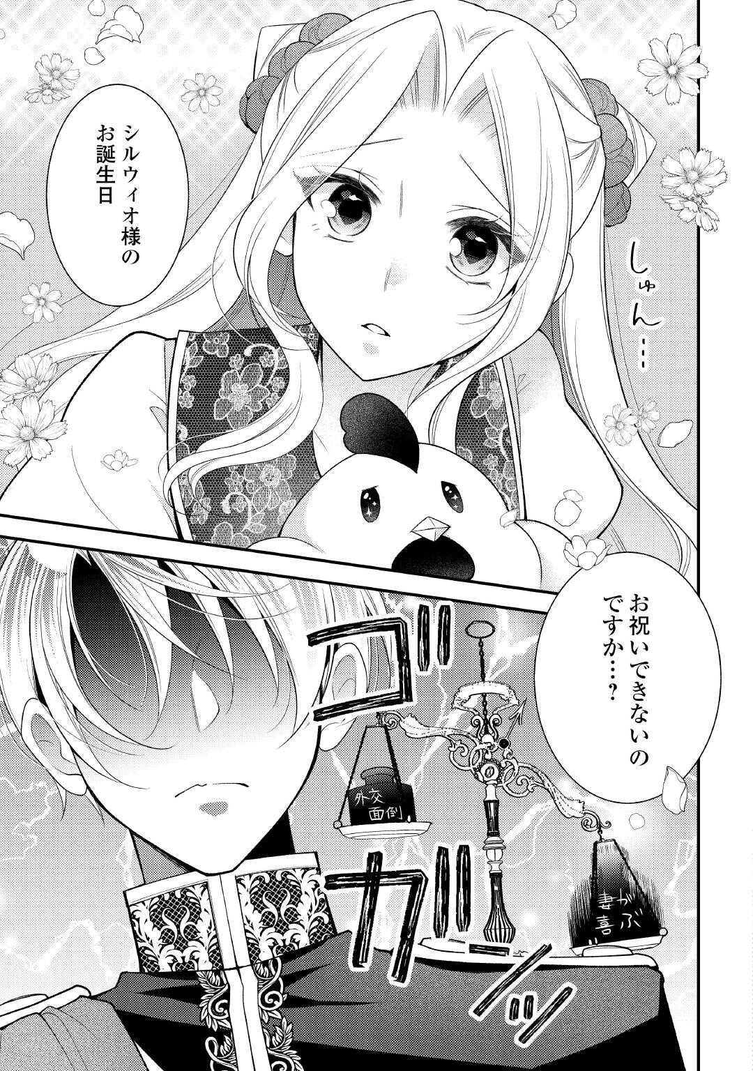死んだ王妃は二度目の人生を楽しみます ーお飾りの王妃は必要ないのでしょう ー 第17話 - Page 7