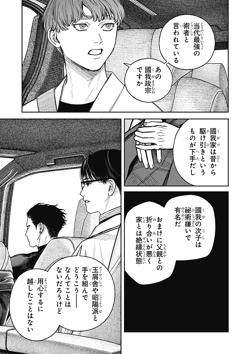 天傍台閣 第24話 - Page 25