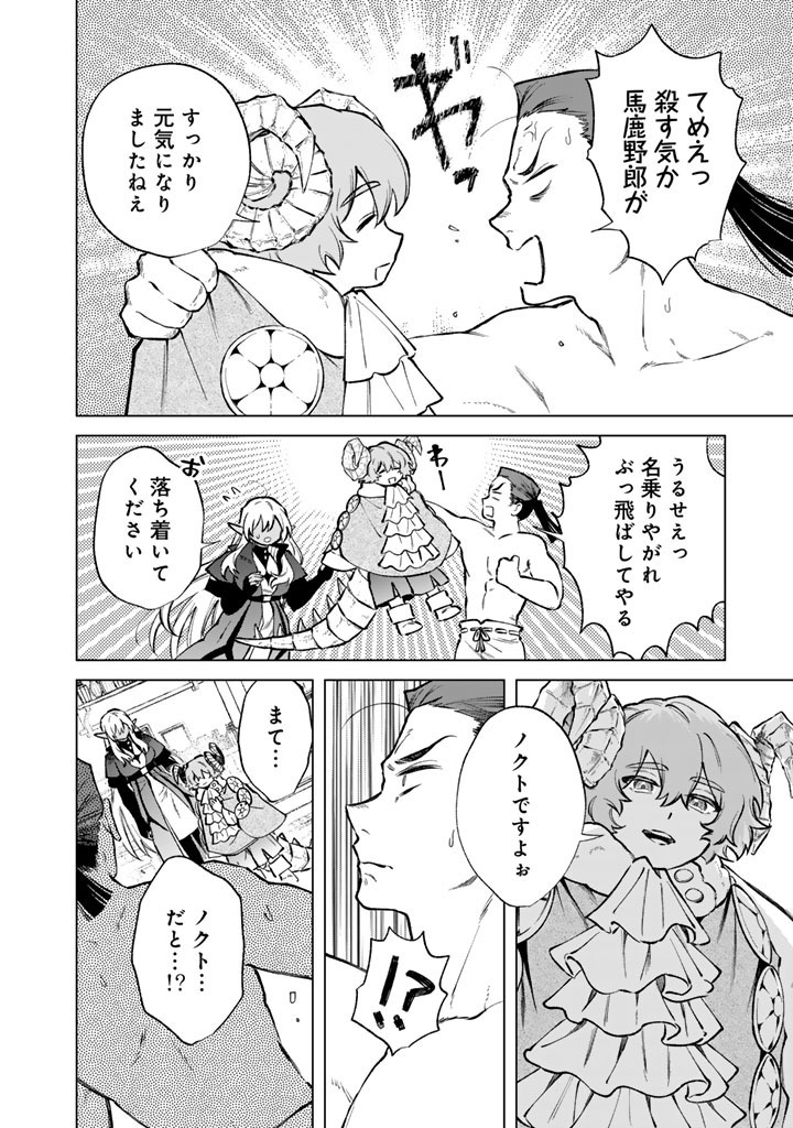 私の心はおじさんである 第39話 - Page 8