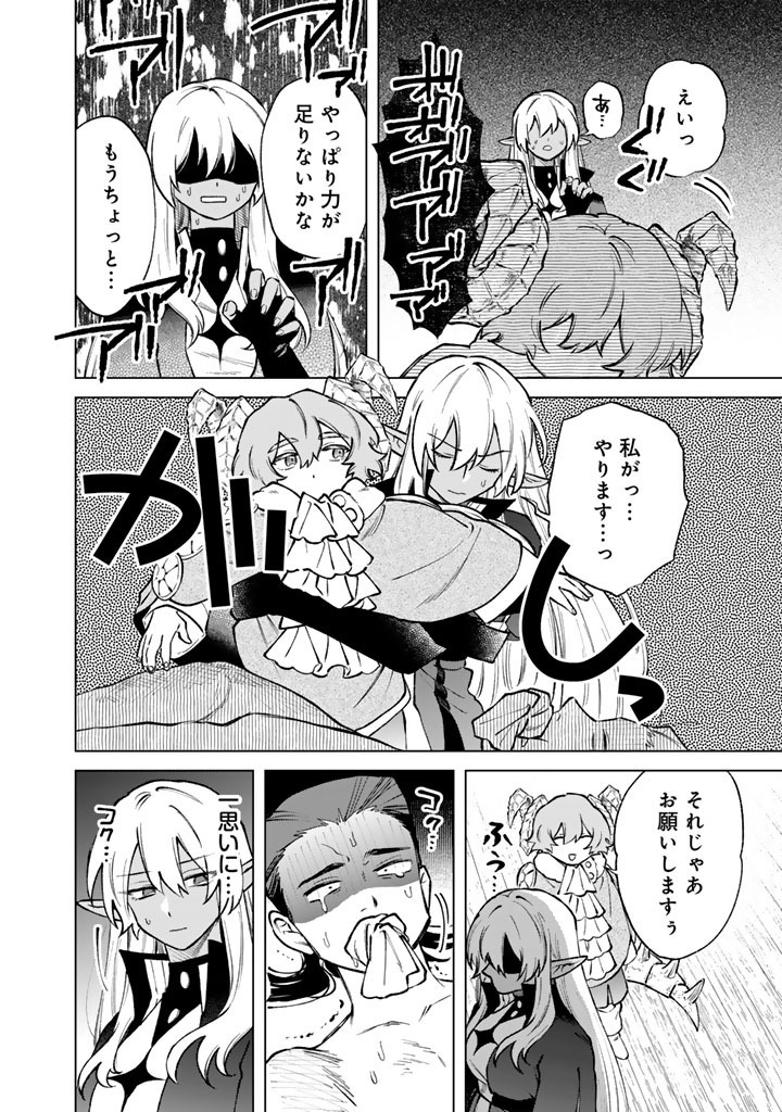 私の心はおじさんである 第39話 - Page 6