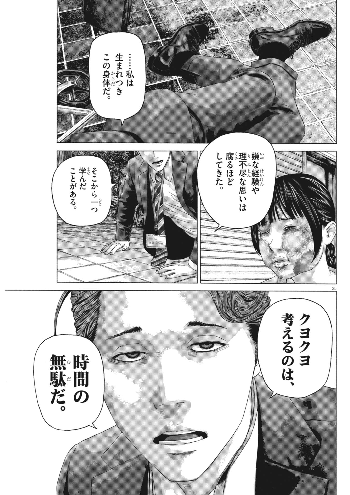 宇宙人はいらない 第5話 - Page 25