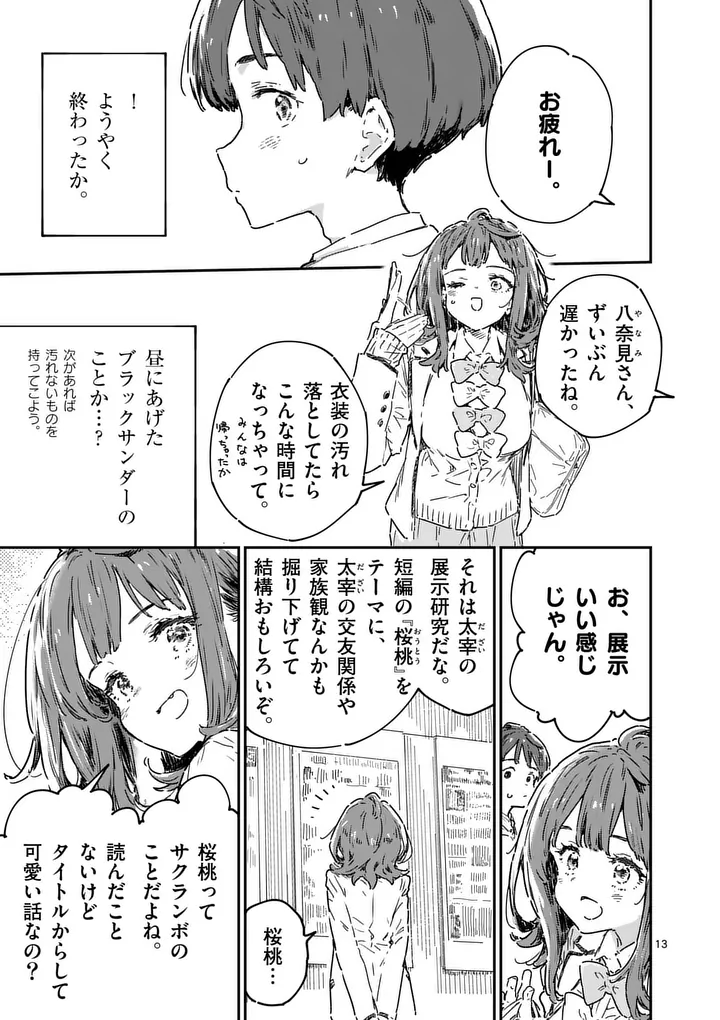 負けヒロインが多すぎる 第26.1話 - Page 13