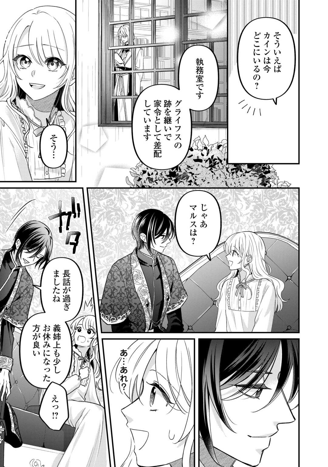 義弟を虐げて殺される運命の悪役令嬢は何故か彼に溺愛される 第8話 - Page 17
