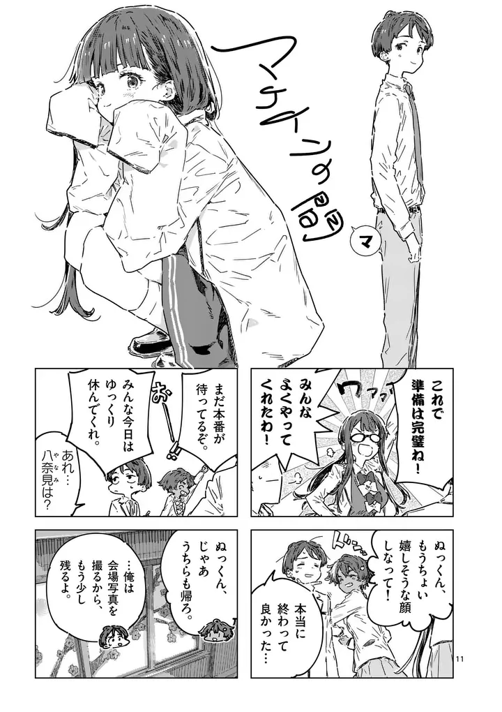 負けヒロインが多すぎる 第26.1話 - Page 11
