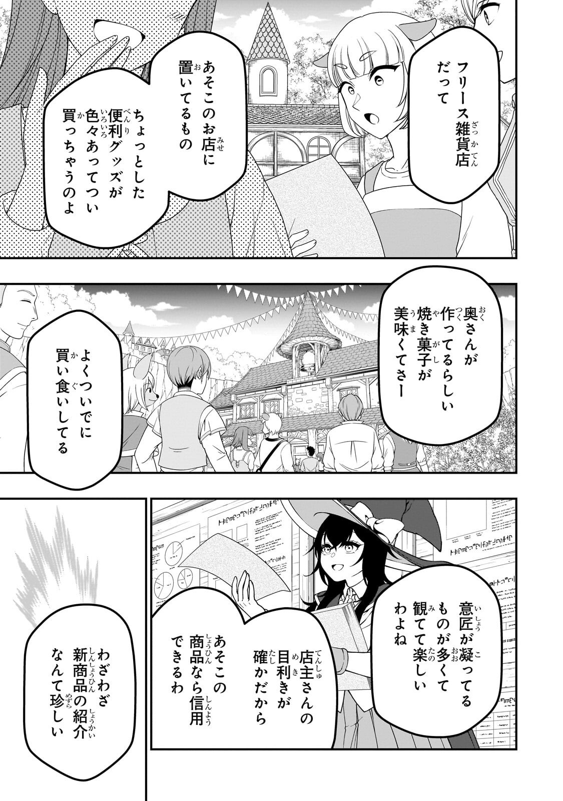 からチートだった元勇者候補のまったり異世界ライフ 第72.2話 - Page 5