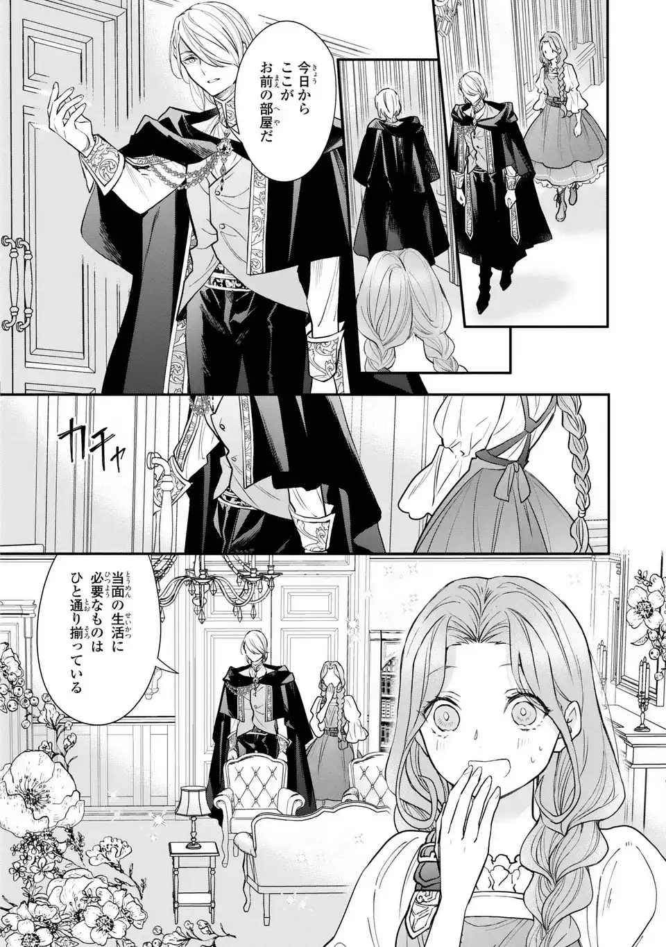 魔術師様と田舎娘と癒しの温室 第2話 - Page 18