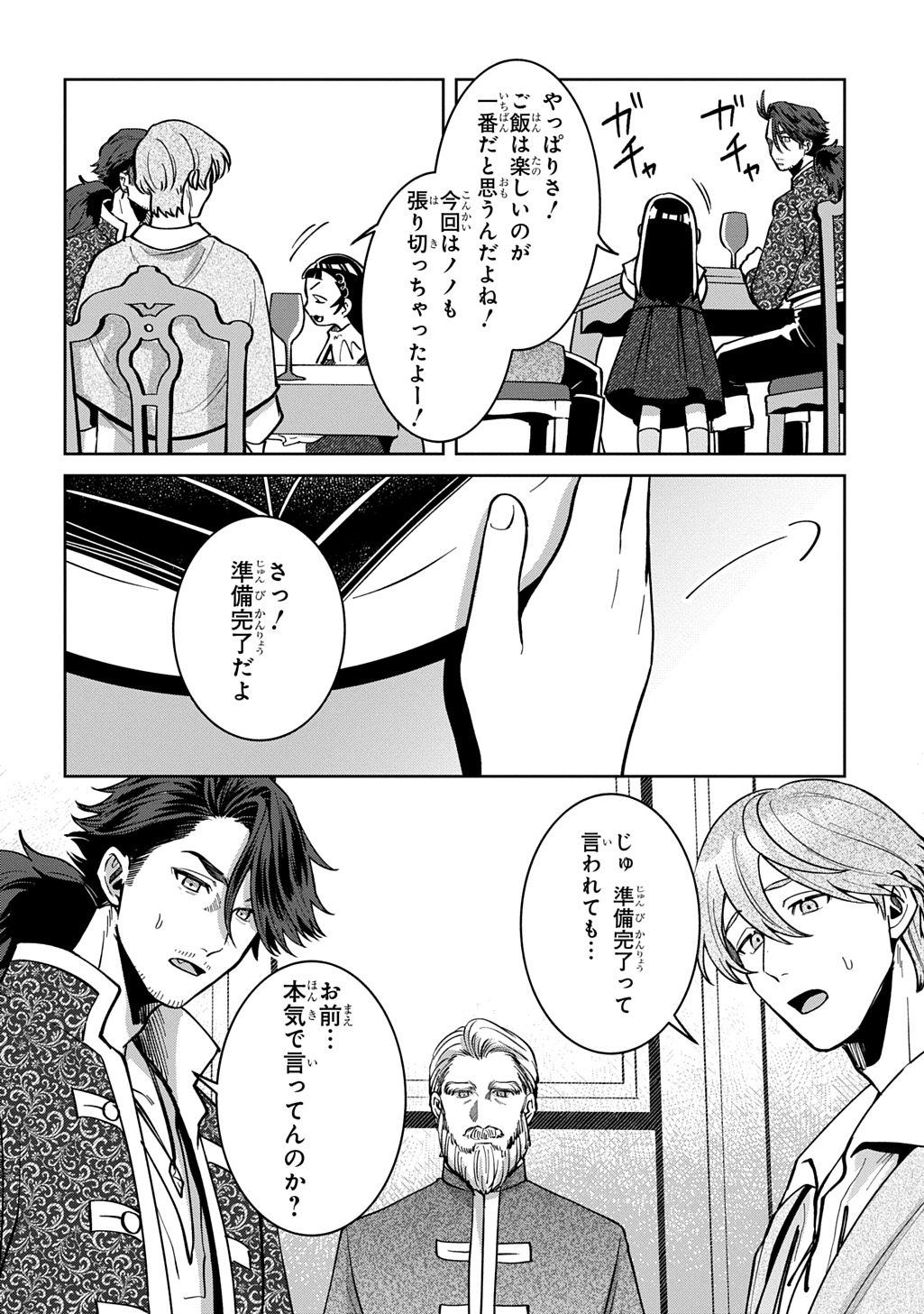 狼とランドセル～S級採集家と転生娘のダンジョンご飯～ 第7.1話 - Page 24