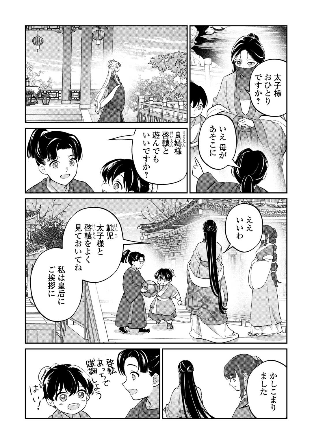 冷遇妃は皇宮の秘密を暴く 第4話 - Page 9