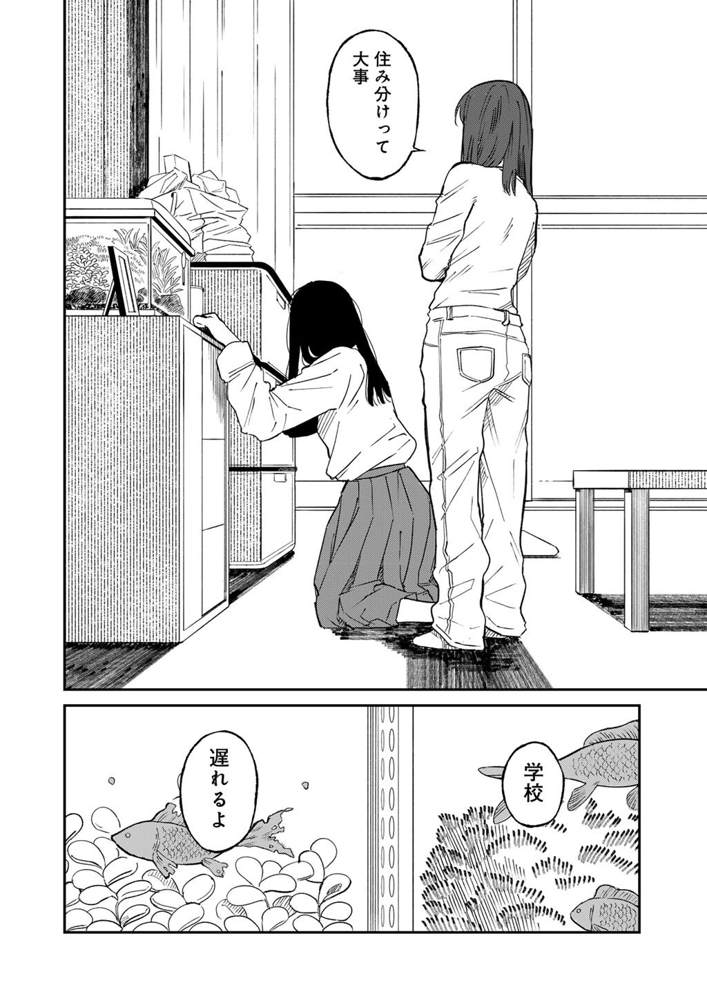 あぶくの姉妹 第6話 - Page 10