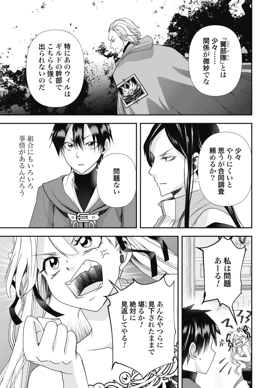 常識知らずの最強魔導師 第28話 - Page 11
