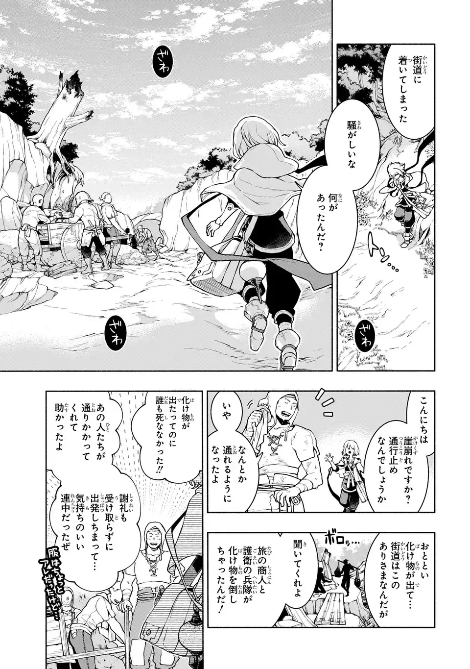 樹海の魔女 第11話 - Page 15