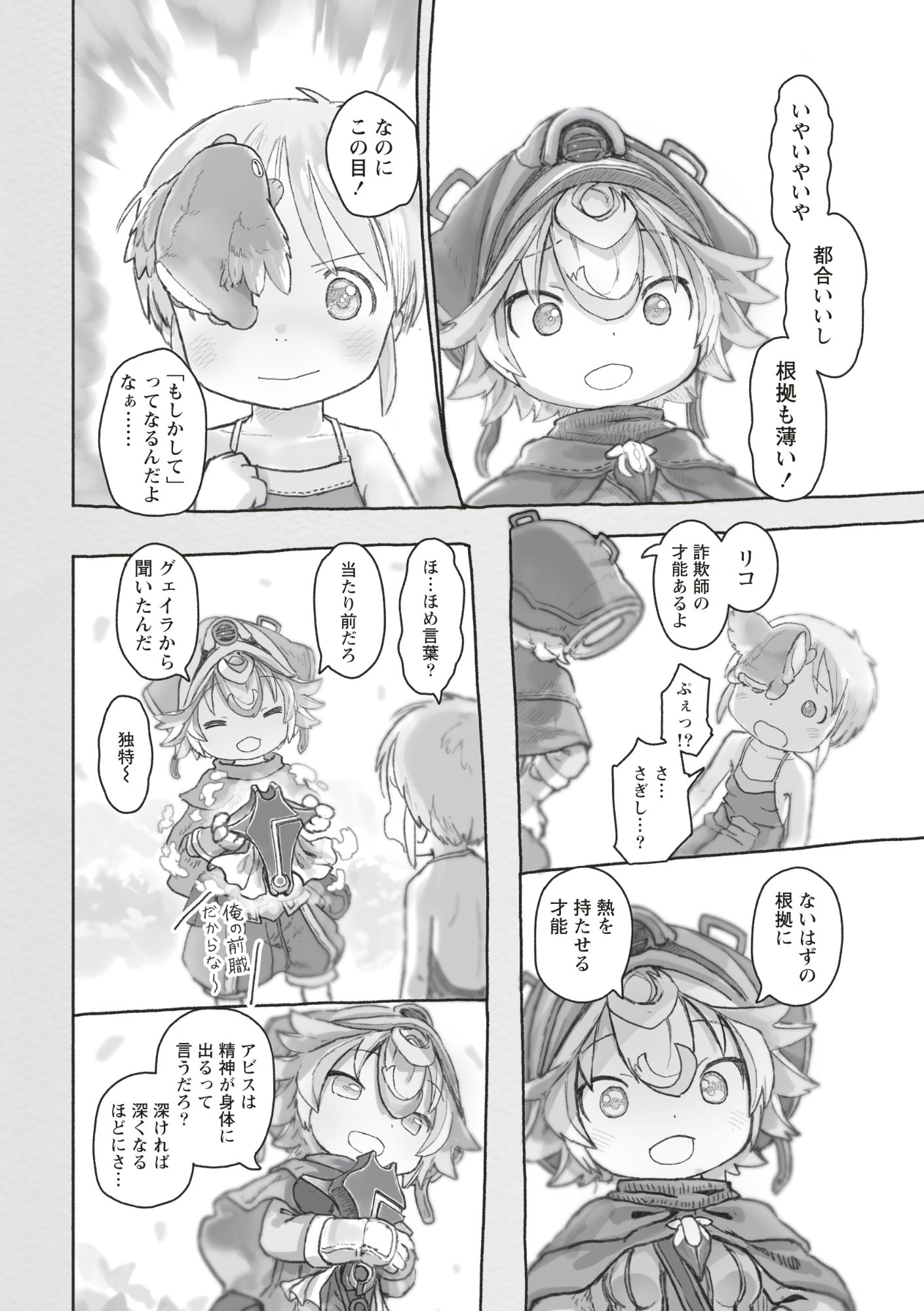 メイドインアビス 第73話 - Page 16
