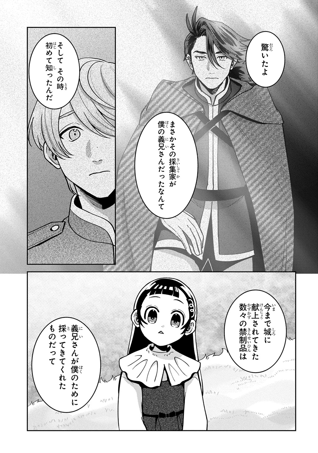 狼とランドセル～S級採集家と転生娘のダンジョンご飯～ 第7.1話 - Page 7