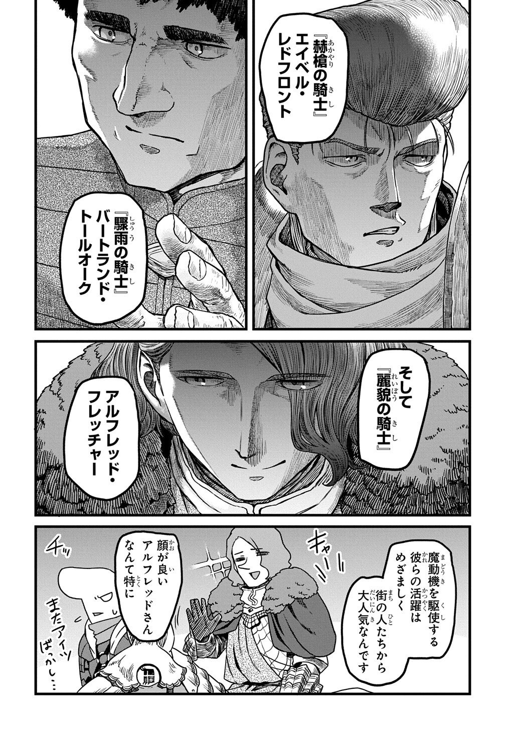 竜伐のフィエラ 第5.1話 - Page 10