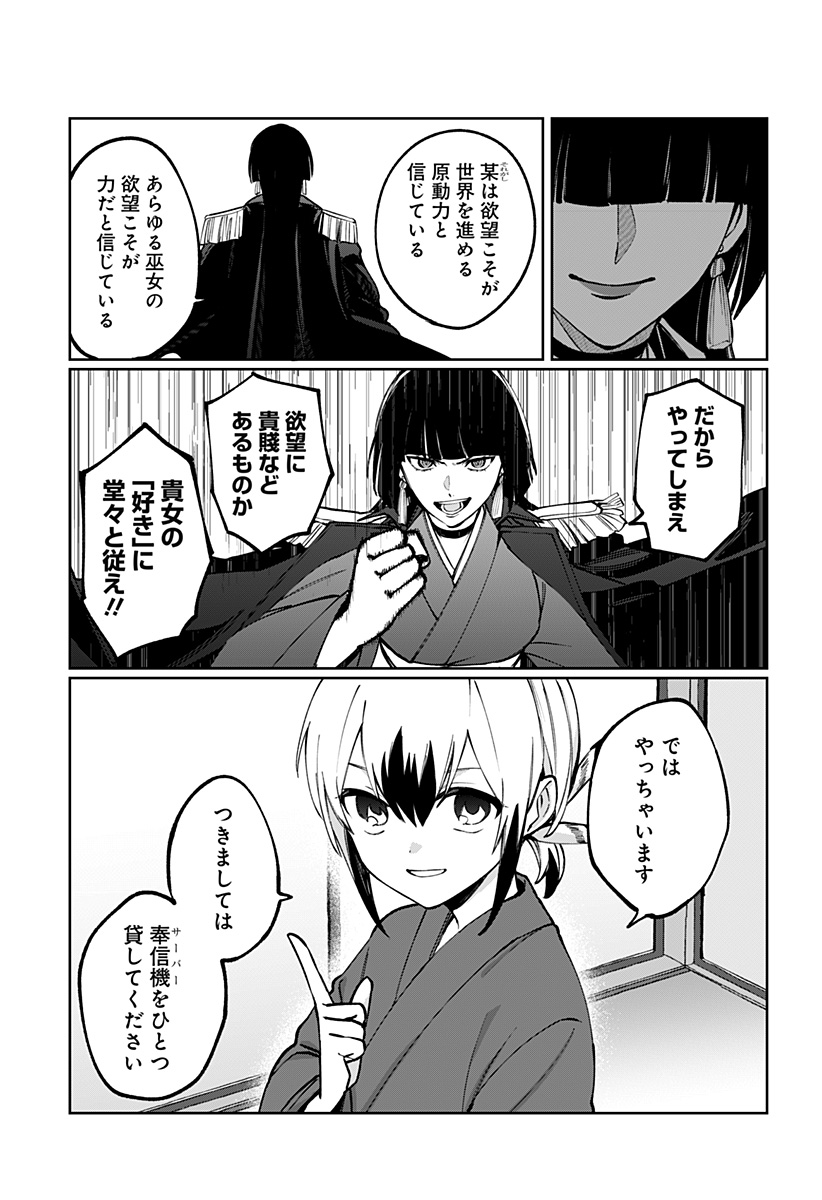 世界を繋ぎ尽くすインターネット巫女 第3話 - Page 53