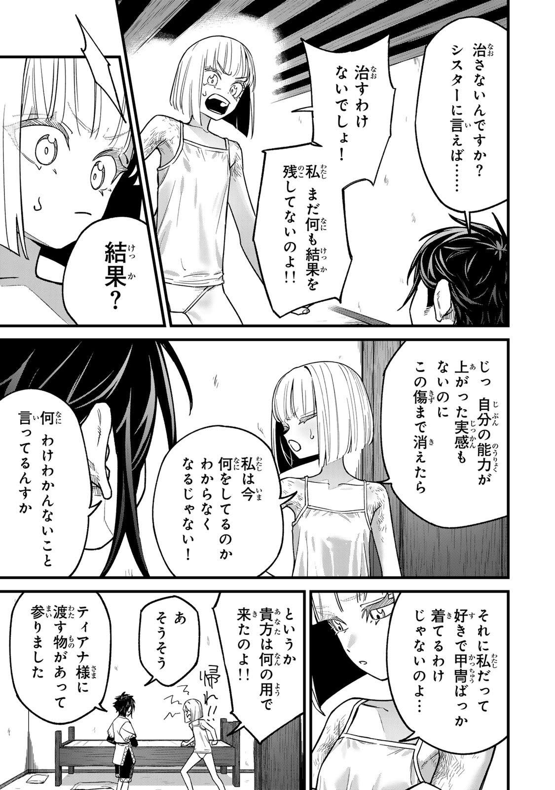 このスキルがチートだとまだ誰も気付いていない 第2.2話 - Page 5