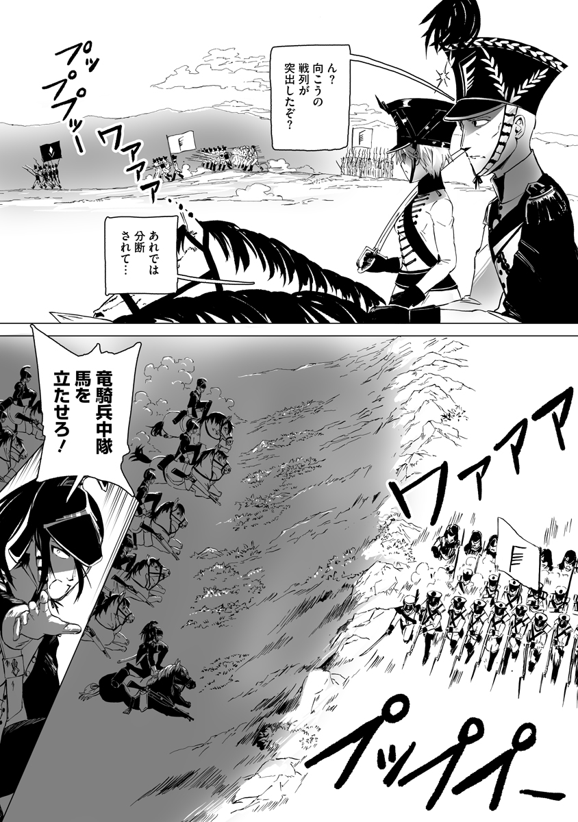 魔鉱戦列 第11話 - Page 12
