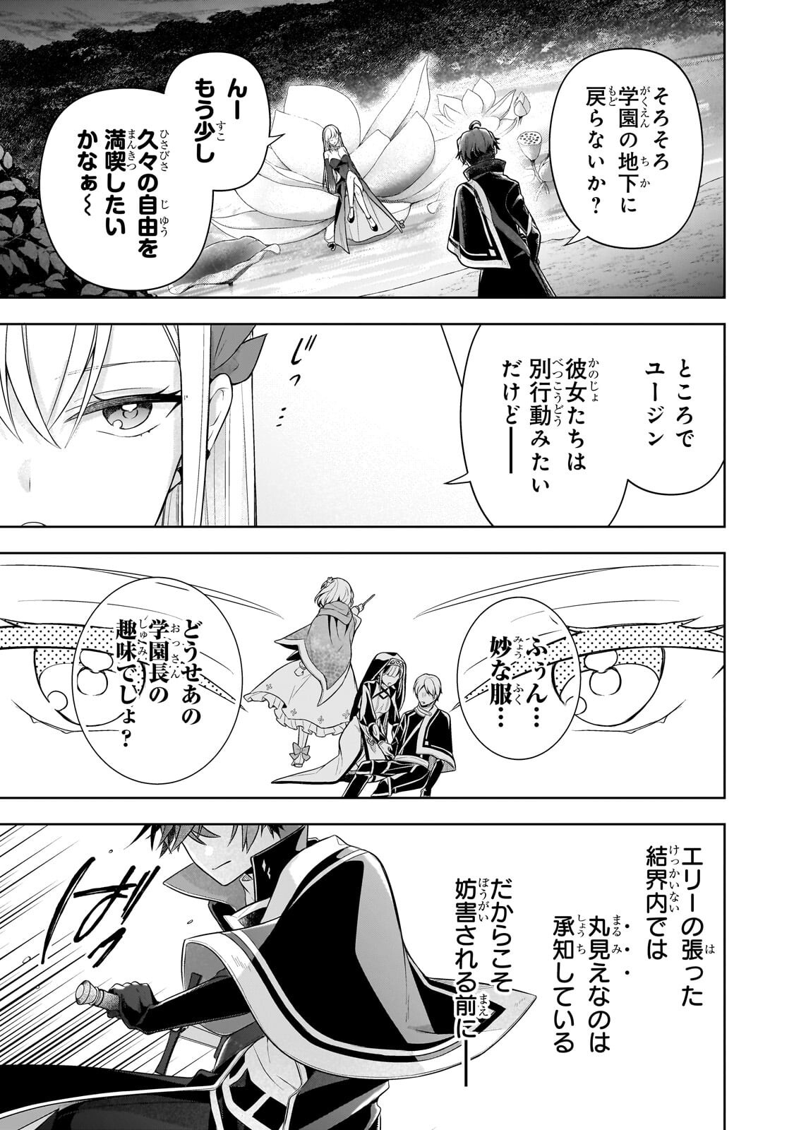 攻撃力ゼロから始める剣聖譚 幼馴染の皇女に捨てられ魔法学園に入学したら、魔王と契約することになった 第21.2話 - Page 4