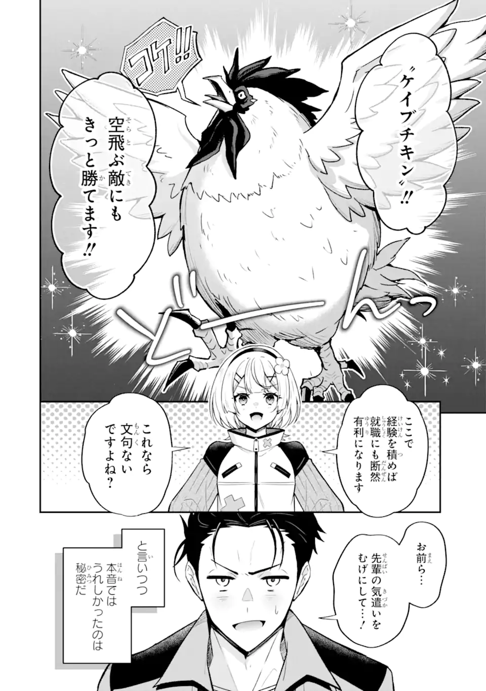 汝、現代ダンジョンに希望を持つべからず 第4.3話 - Page 12