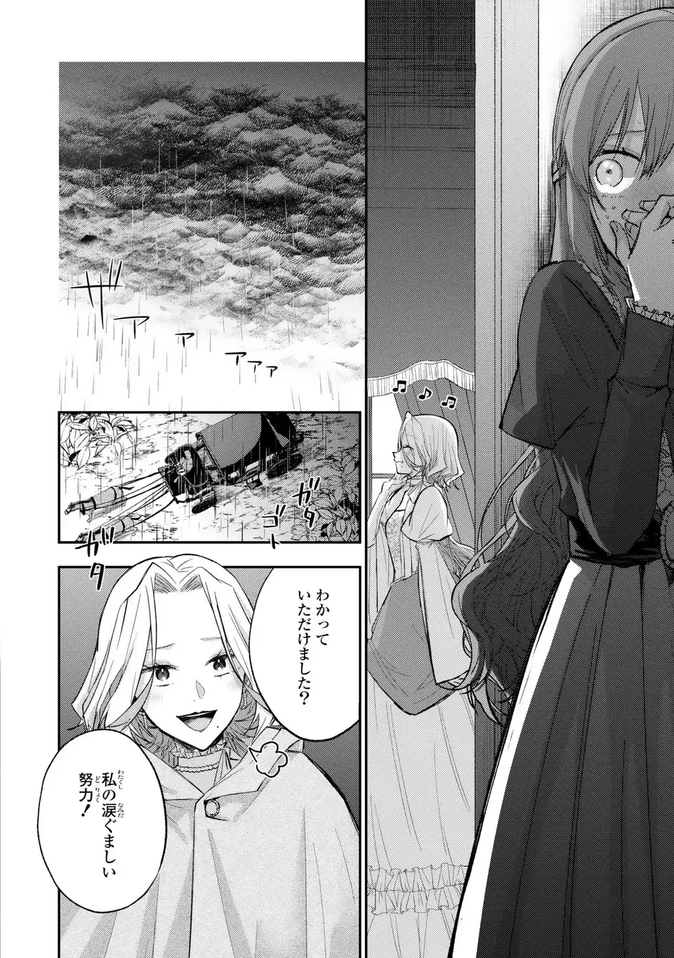 ジゼル・オデットの流儀 第3話 - Page 32