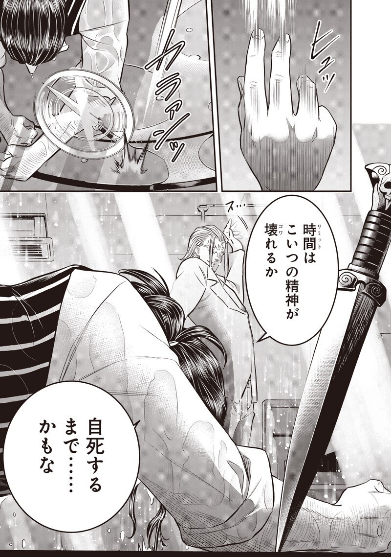 ダイナー ダイナー 杀手餐厅 第259話 - Page 17