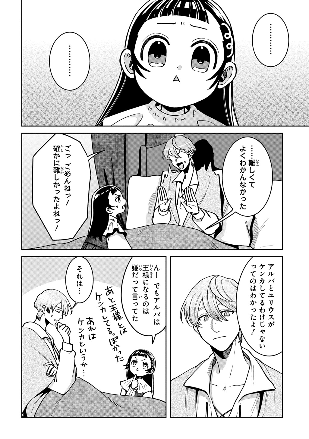 狼とランドセル～S級採集家と転生娘のダンジョンご飯～ 第7.1話 - Page 10