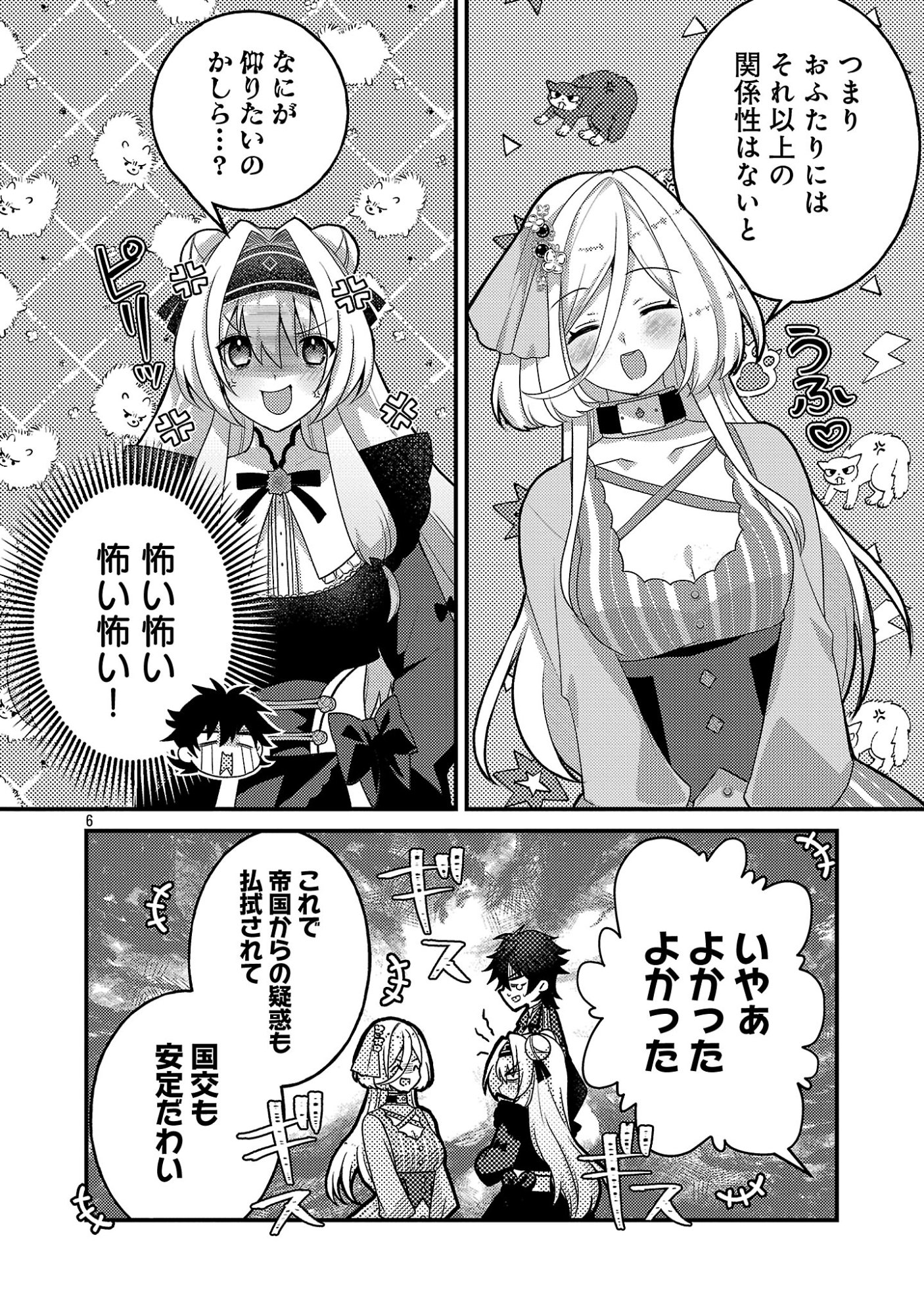 姫様、ご乱心!～天才教育係(俺)の生存戦略はキュートな姫様のドS化でした～ 第7.1話 - Page 8