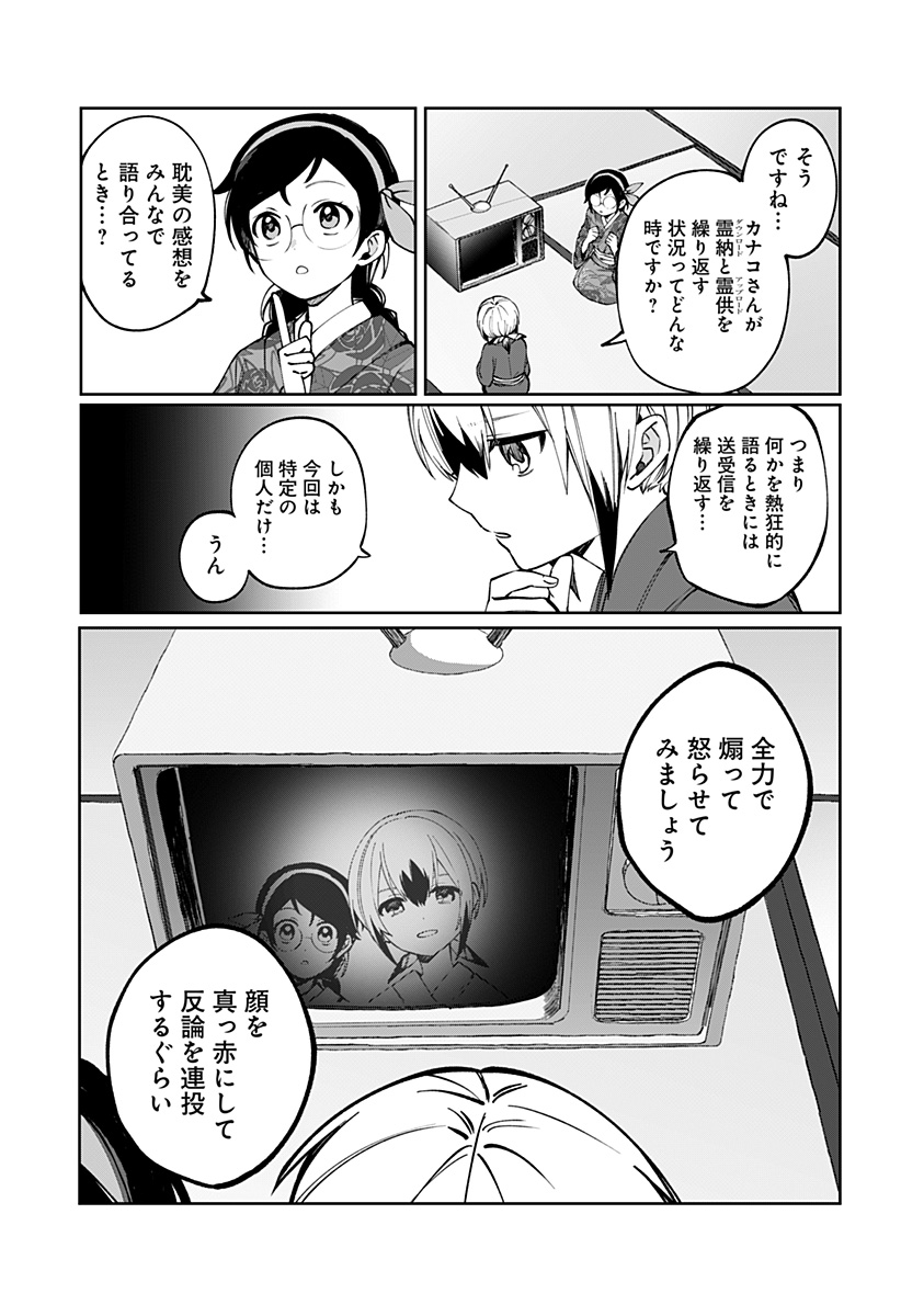 世界を繋ぎ尽くすインターネット巫女 第3話 - Page 39