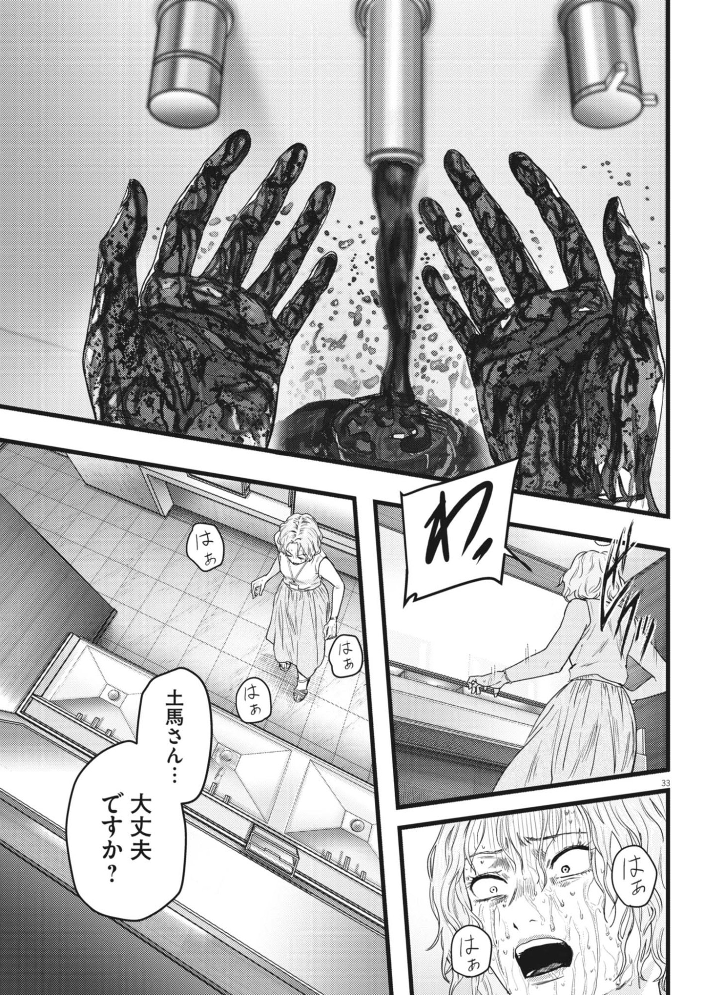 れぎをん 第3話 - Page 33