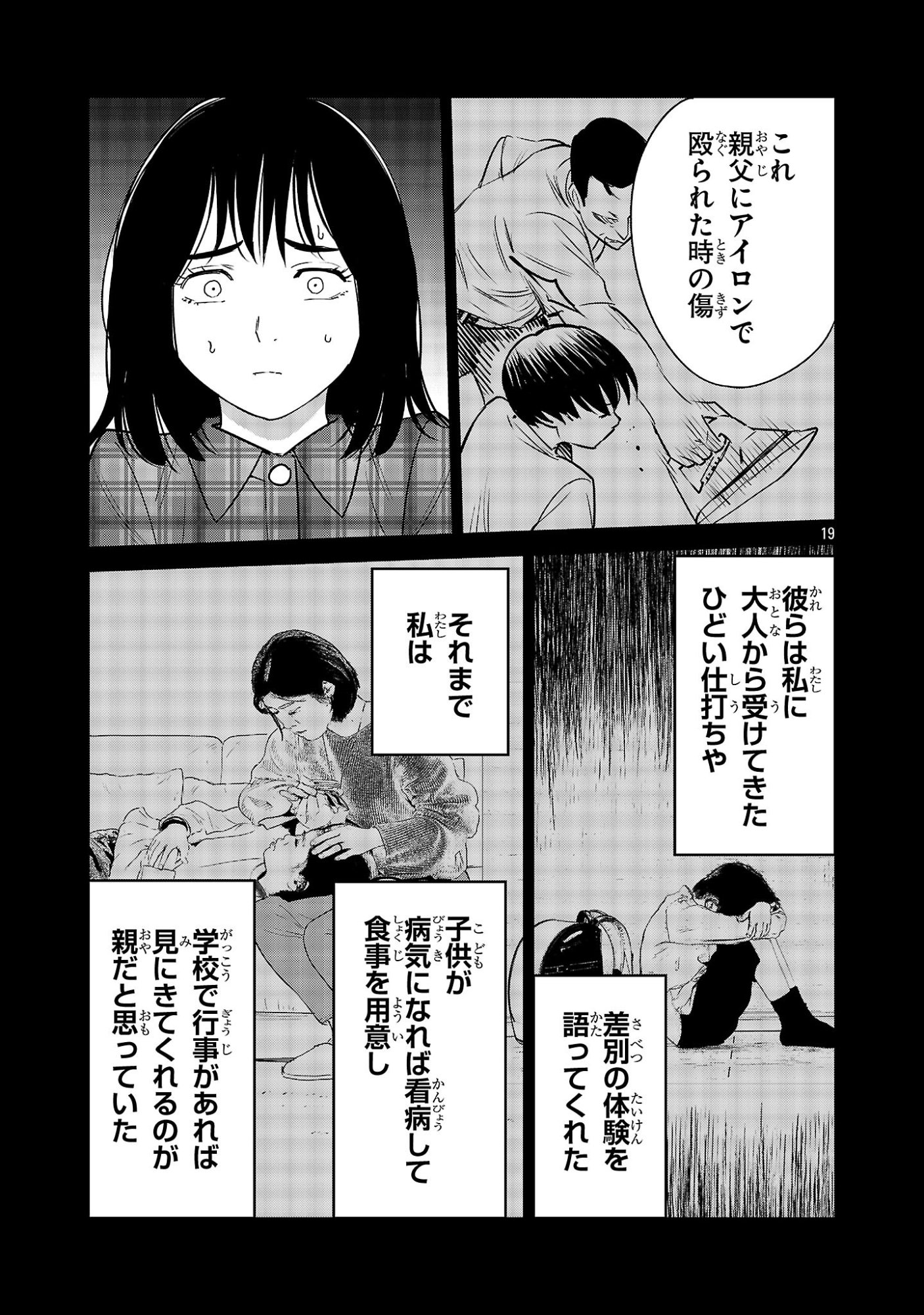 加害者家族の真実 第16話 - Page 19