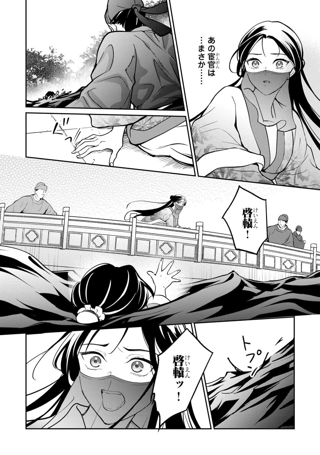 冷遇妃は皇宮の秘密を暴く 第4話 - Page 24