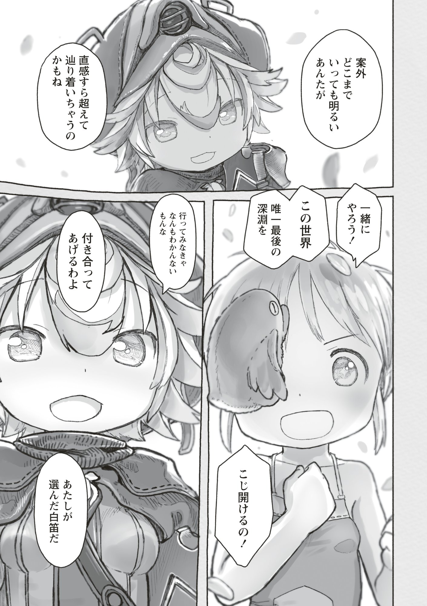 メイドインアビス 第73話 - Page 17