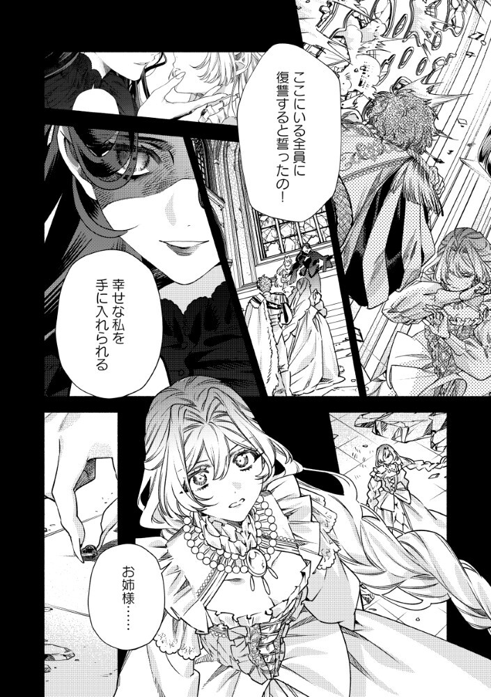 悪役令嬢のお嫁さま 第15.2話 - Page 9