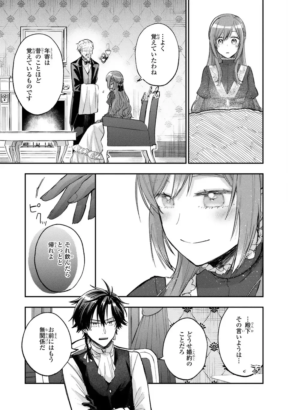 ジゼル・オデットの流儀 第3話 - Page 15