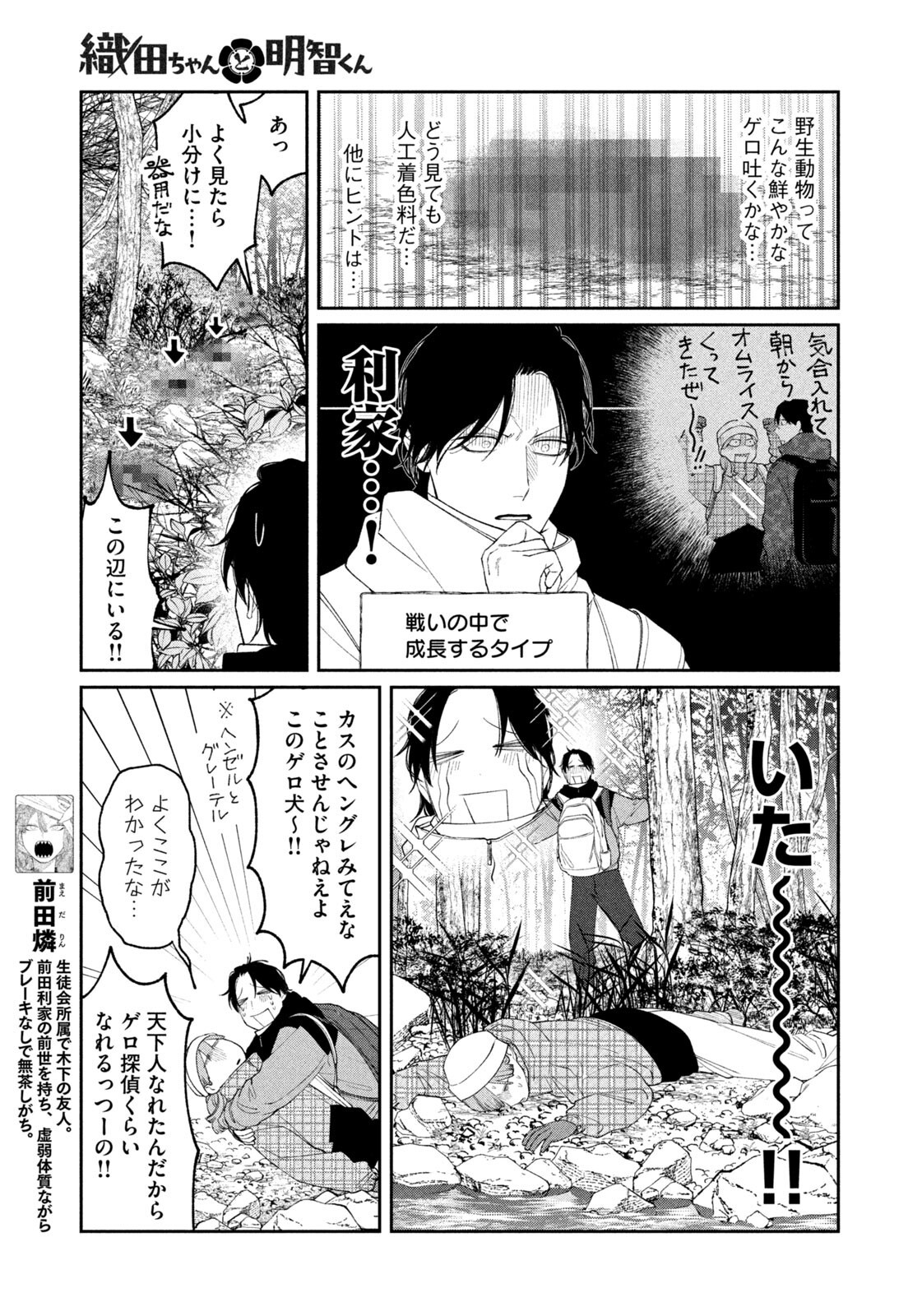 織田ちゃんと明智くん 第61話 - Page 7