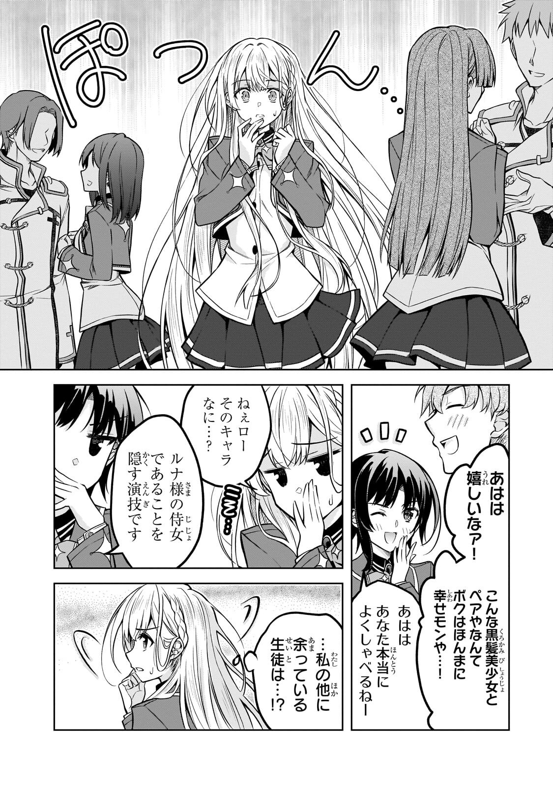 断罪された転生聖女は、悪役令嬢の道を行く! 第6.1話 - Page 10