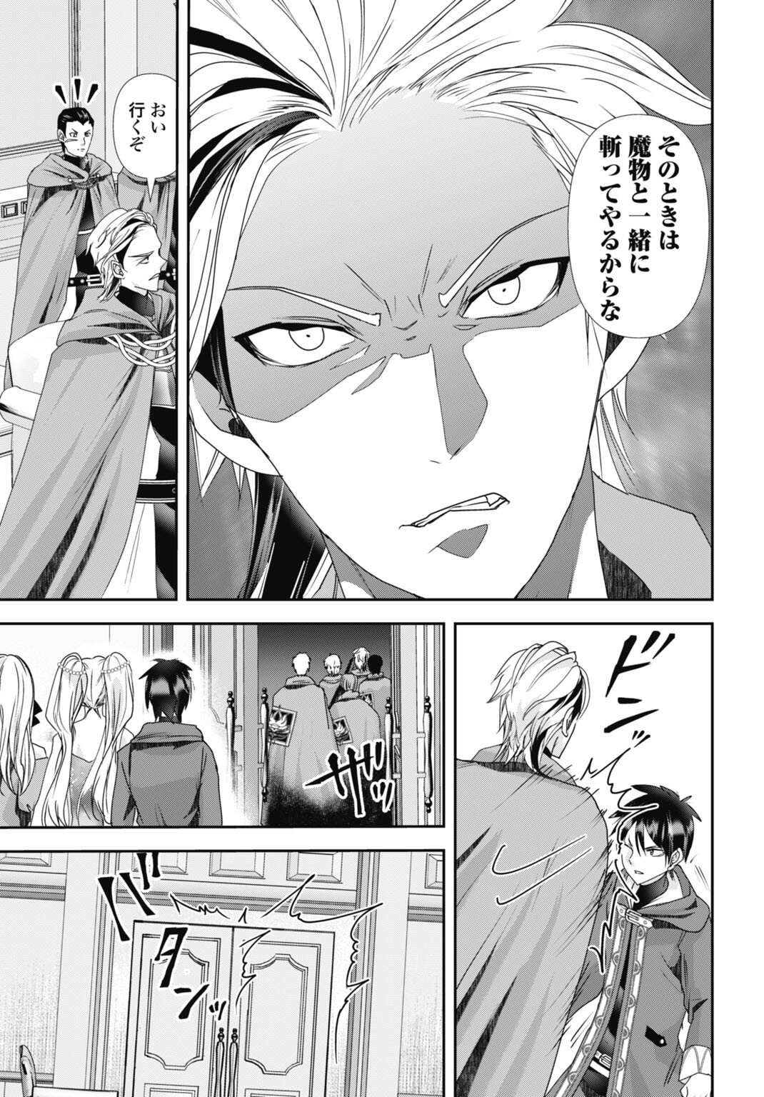 常識知らずの最強魔導師 第28話 - Page 9