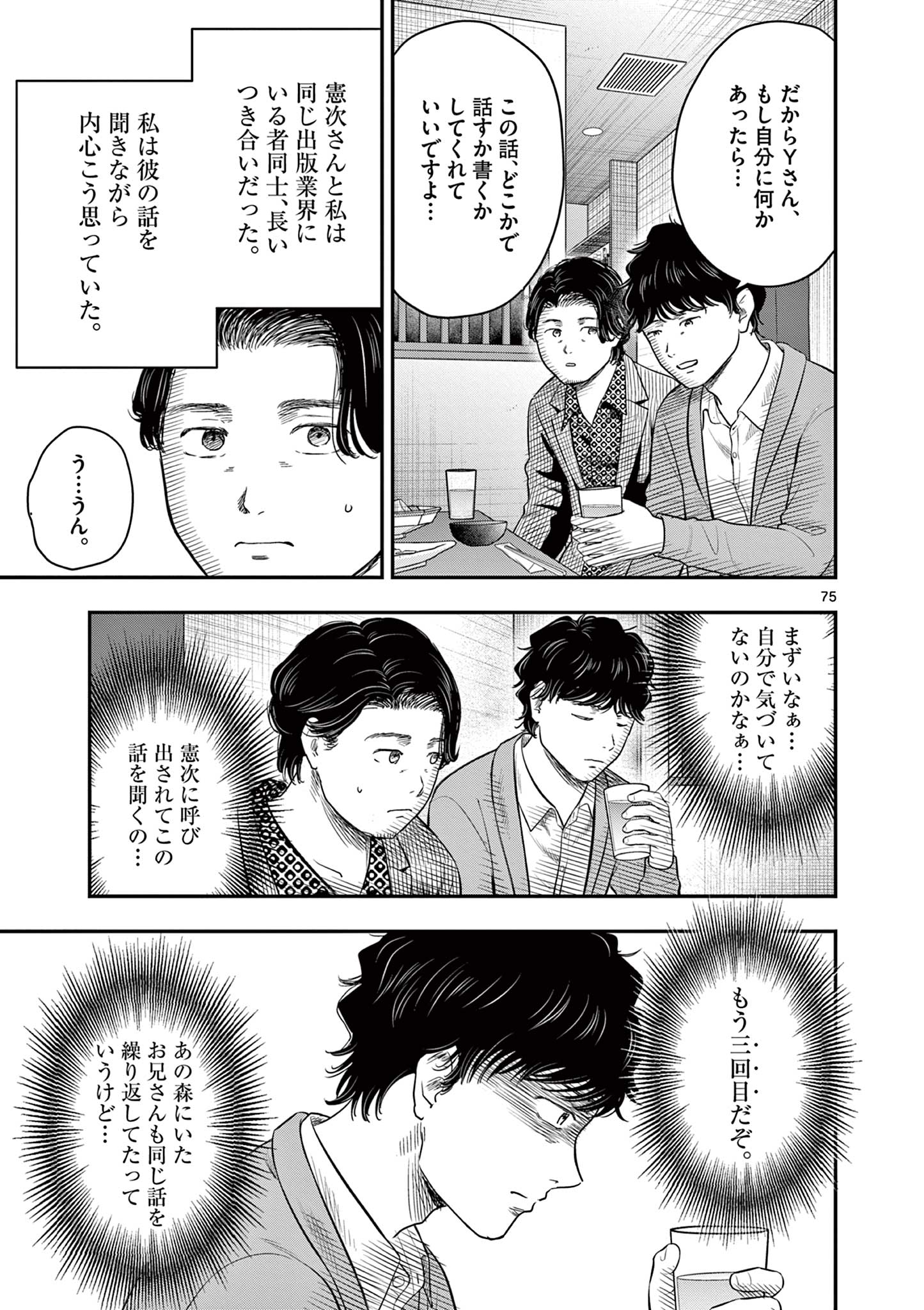 厭談夜話 第43.7話 - Page 19