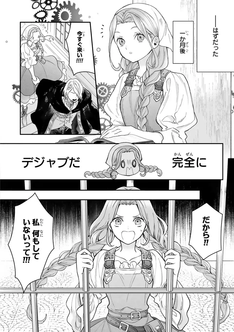 魔術師様と田舎娘と癒しの温室 第2話 - Page 8